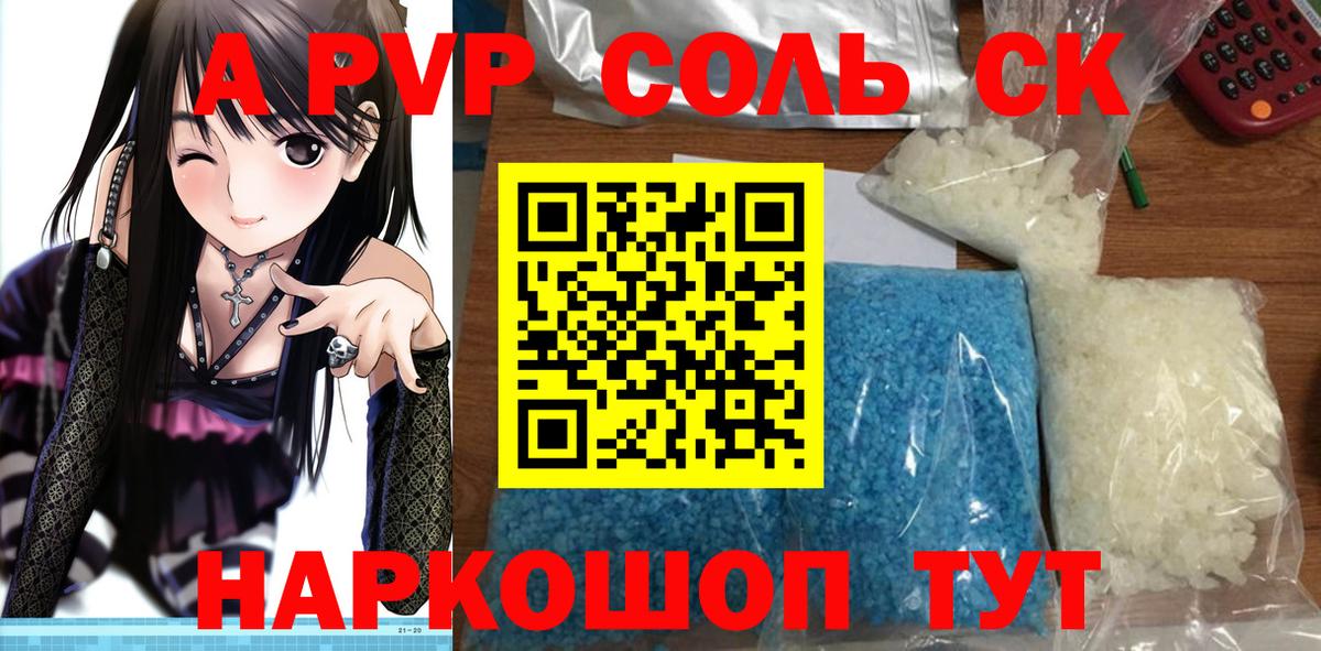 А ПВП  Alfa_PVP Соль  А ПВП VHQ  Вход с VPN  APVP Соль  Пермь 