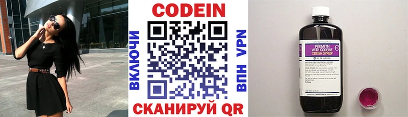 Codein напиток Lean (лин)  Пермь 