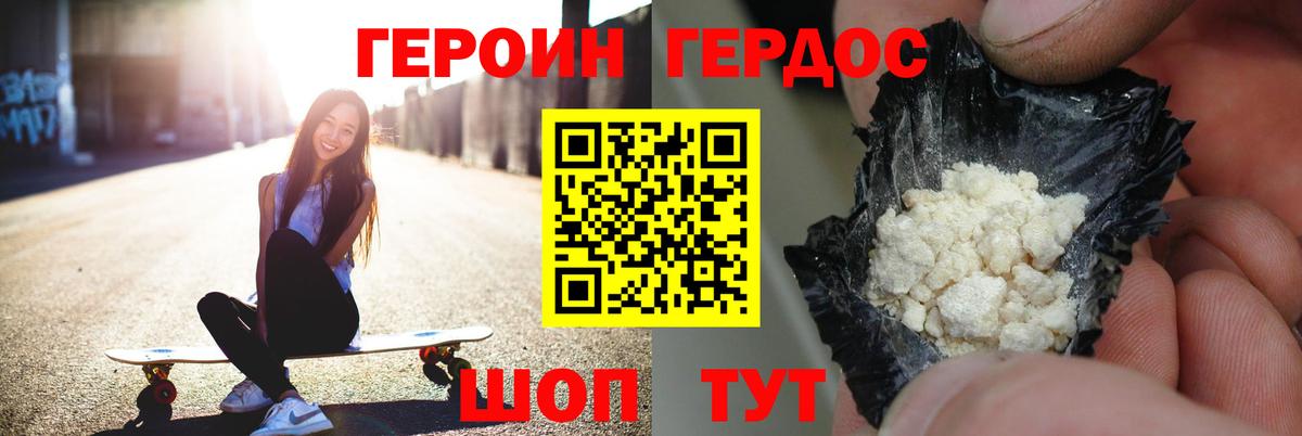 ГЕРОИН белый Пермь