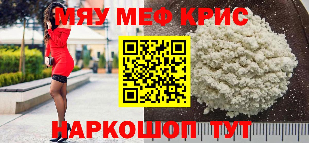 Меф  Мефедрон  Пермь  МЯУ-МЯУ mephedrone  где можно купить   Вход с VPN 